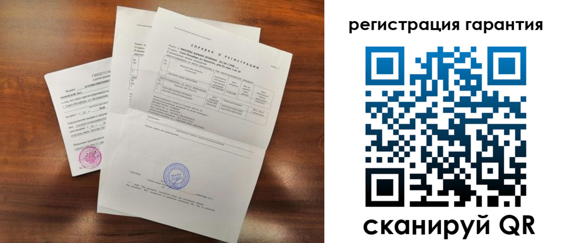 временная регистрация гарантия в Ревде