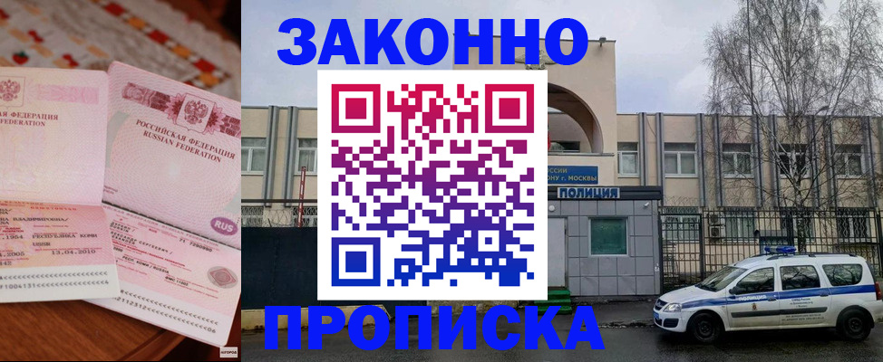 временная прописка в Ревде