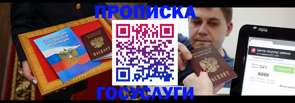 прописка для работы в Ревде