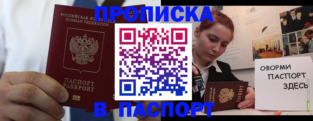прописка ребенка в Ревде